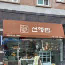 타르트문 | [신창동 디저트 카페] 에그타르트 맛집 선행담 후기