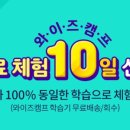 [초1~2] 마법천자문 2권 한자야 놀자 | 윙크, 와이즈캠프, 밀크티 무료체험 상세후기. 친구추천 링크