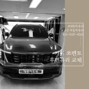 세양자동차써비스 | [울산 동구 자동차 유리] 쏘렌토 MQ4 전면유리 교체와 썬팅, 한 번에 해결하는 완벽 시공 후기