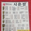 중화요리시온성 이미지