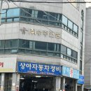 상아자동차정비
