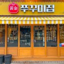 쭈꾸미집 - 경주시 | 쭈꾸미집