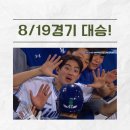 야구장(5월~9월) | 8월 19일(수) 삼성 라이온즈 SSG전 경기 분석 | 18득점 화력 폭발과 대기록 잔치 총정리!
