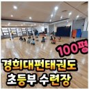 경희대펀태권도 네이버블로그