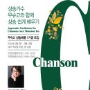 샹송 이미지