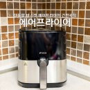 대용량 에어프라이어 키친아트 KAH-AFR770 바스켓 간편 세척