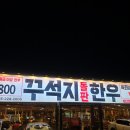연세명인병원 | [마산 소고기집] 꾸석지돌판한우 마산합포점 _ 1등급 한우 9,800원 과연 가성비가 맞을까 찐 내돈내산 후기