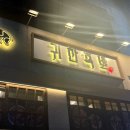 귀한족발이수역점 | 이수역 | 이수역맛집 추천 ‘귀한족발’ 이수역점 내돈내산 후기