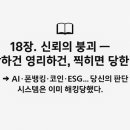 거래처Ⅱ | 📖 18장. 신뢰의 붕괴 ― 착하건 영리하건, 찍히면 당한다