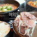 OX PC 양지로점 | 여의도 맛집 해장국 신메뉴 뚝배기 불고기 중앙해장