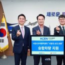 남동발전(주) 삼천포발전본부, (사)경남농아인협회 사천시지회 업무용 차량 전달