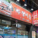 고기굽는수정마을 네이버블로그