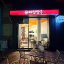 옥산로 | 대구 겨울철 간식 북구청 만두 맛집 태산만두 침산점 매장 이용 후기