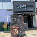 숯불에닭 운양점