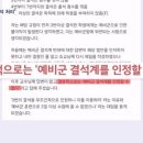 &#34;예비군 훈련인데 결석처리&#34;…서울대 교수, 부당 대우 논란 이미지