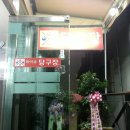 마이큐당구클럽 Daum카페