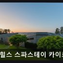 카이로스민박