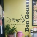 봉구스밥버거 온양온천역점 이미지