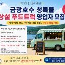 푸드트럭팀 연합뉴스