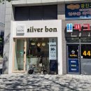 살롱실버본(salon silver bon)