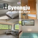 머그풀 | 경주 데메테르 풀빌라 독채 E동 후기