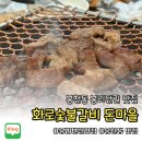 돈마을 | 봉천역 근처 봉리단길 맛집 숯불 돼지갈비 돈마을, 가족 외식 후기