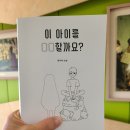 24-078. 이 아이를 ○○할까요?/김지숙/다른/2024.8./가제본 이미지