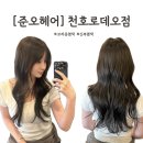 혜린 | 추천 | 탈색없이 붉은기 잡는 웨딩 염색 브라운 컬러 맛집 혜린 디자이너 후기 [ 준오헤어 천호로데오점 ]