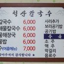 척산칼국수 이미지