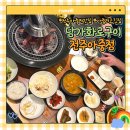 뜰안에행복화로구이 | [전주 아중리 맛집] 아중리 고깃집 담가화로구이 전주아중점 솔직후기