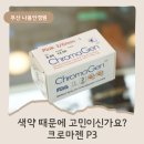 부산안경원 | 색약 검사부터 처방까지, 부산 나봄안경원 크로마젠 P3 판매 후기