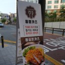동명카츠충주점 이미지