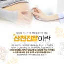 하나산전 이미지