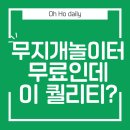 무지개 | 울산 아이랑 가볼만한곳 무지개 놀이터 후기 (무료이용 + 기차까지) 탈것 러버들 모여라!