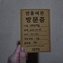 안흥여관 이미지