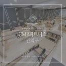 CMB피트니스 이미지