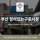 정이있는구포시장 이미지