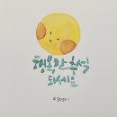 수채캘리 & 시 한줄 이미지