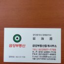 금강미래공인중개사사무소 이미지
