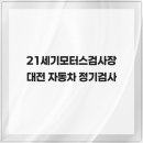 21세기모터스 이미지