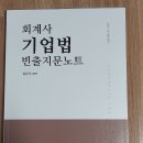 ＜새책＞심유식 2026 기업법 빈지노 판매합니다 이미지