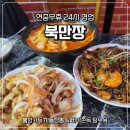 북만장 이미지