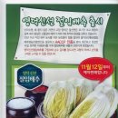 팔각산친환경절임배추영농조합법인