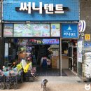 오마이펫 | 뚝섬 한강공원 텐트존, 써니텐트 대여 후기