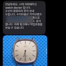 빈티지재재 | 부모님 예물 시계 되살리기! 빈티지 오메가 드빌 시계 오버홀 수리 후기 (재재수리 후기 추가)