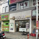동궁찜닭두산