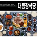 대림장식당