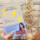 요즘 MZ는 N잡을 꿈꾼다..☆ | 돈이 어렵지 않은 어른이 된다는 것 독서모임 후기