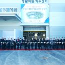 수성구 생활자원회수센터 이미지