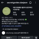 시크릿가든 - 유성구 수통골로71번길 37 | 돌잔치준비(1) 대전 소규모돌잔치장소- 시크릿가든💚 내돈내산 계약후기